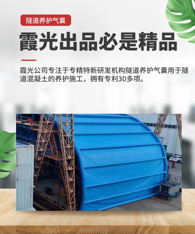 长宁高温保湿隧道混凝土养护 高温蒸汽隧道混凝土养护 充气隧道拱